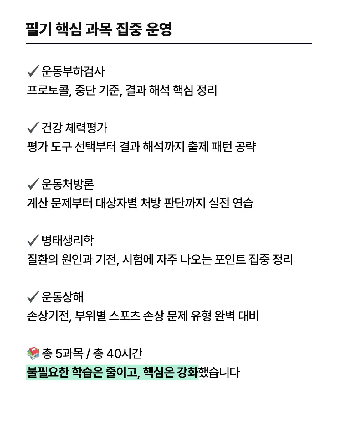 건강운동관리사 자격증 집중 대비반 운영 7번째 파일