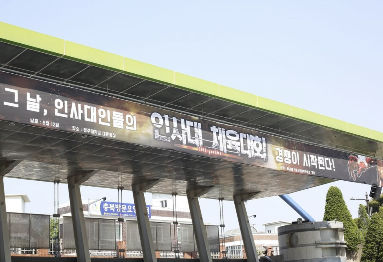 2025학년도 인문사회대학 체육대회 이미지