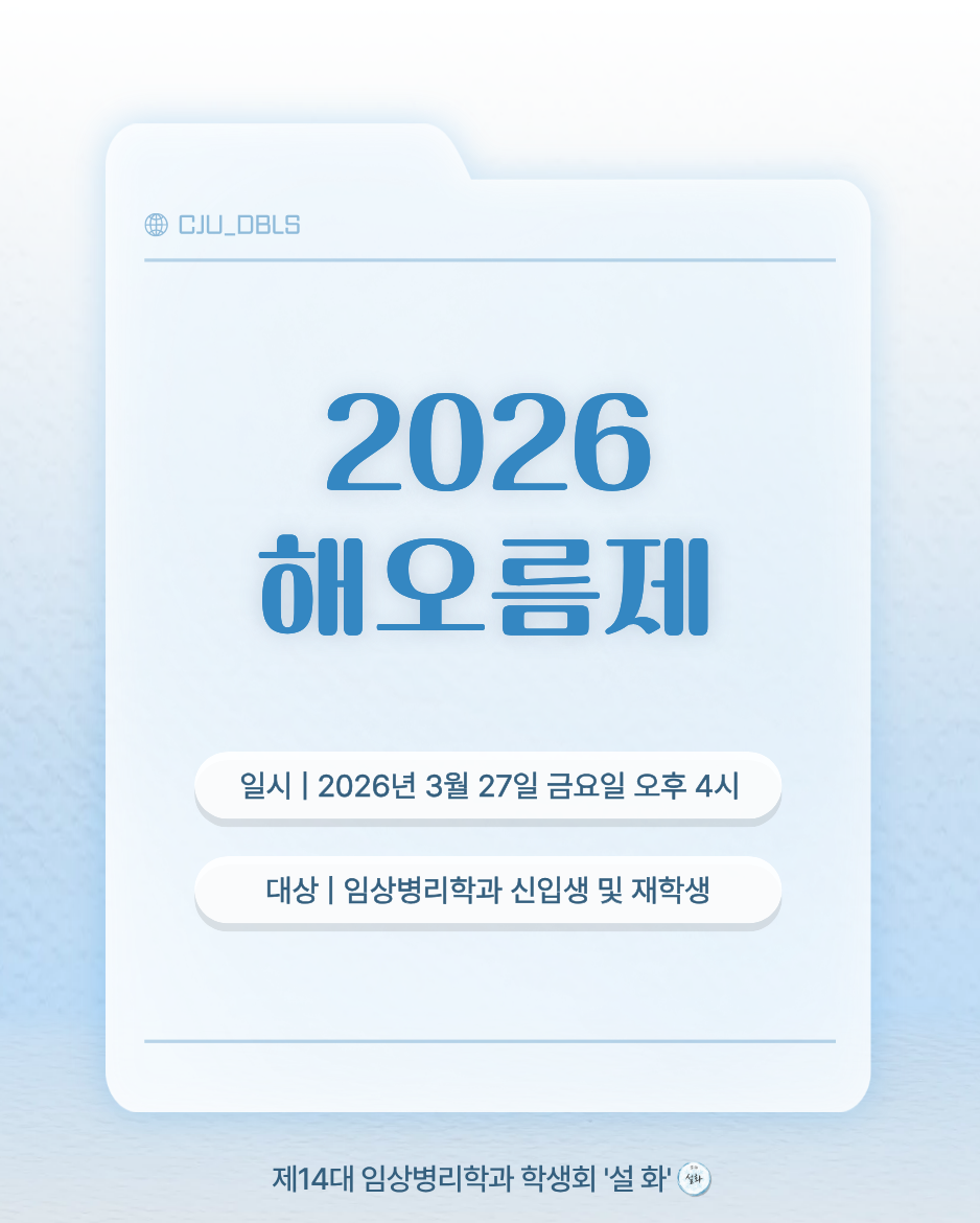 2026년도 해오름제 이미지