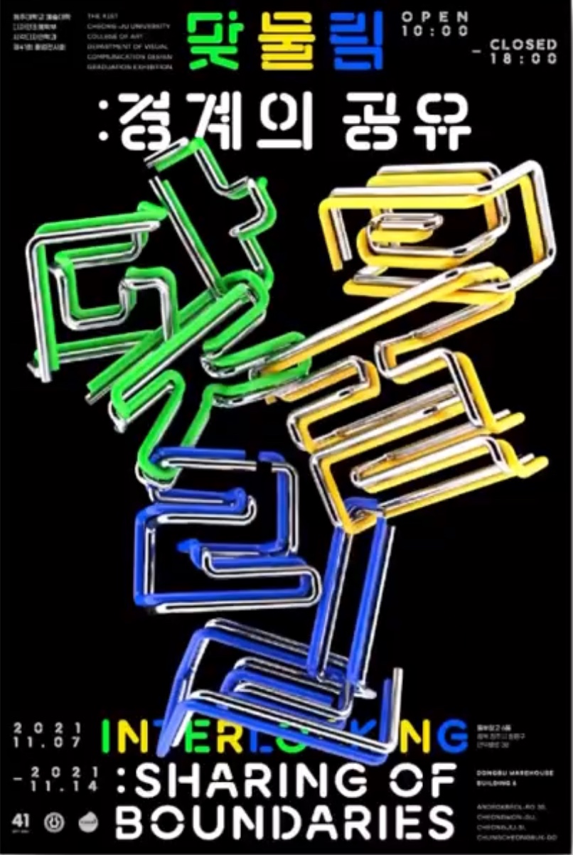 2021년도 제 41회 졸업전시회 이미지