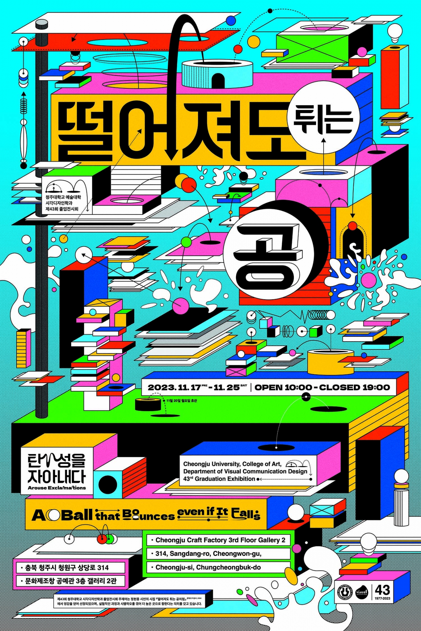 2023년도 제 43회 졸업전시회 이미지