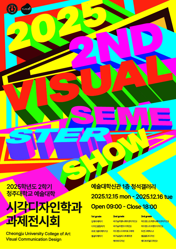 2025년 2학기 과제전시회 이미지