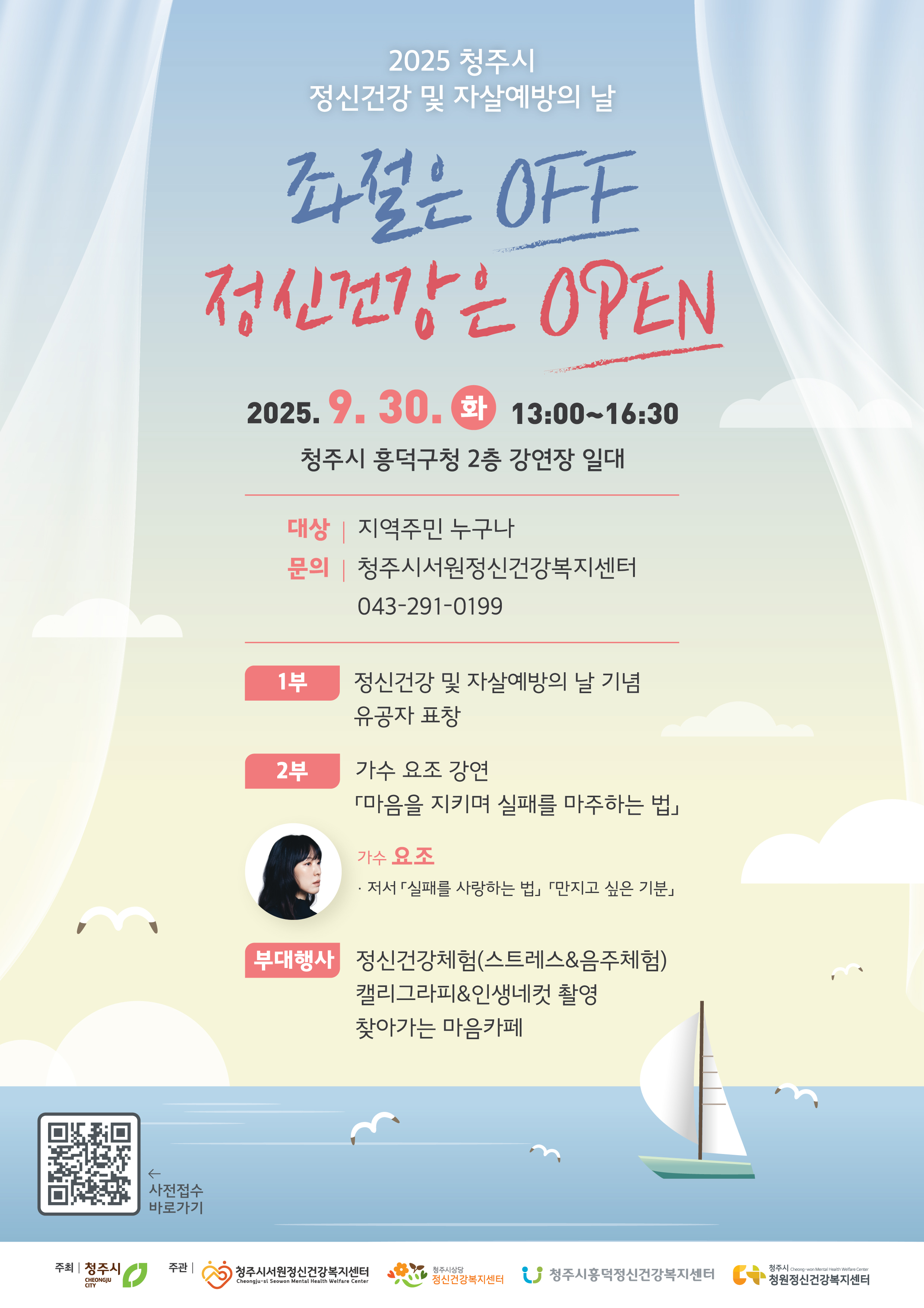 서원정신건강복지센터 정신건강 및 자살 예방의 날 행사 홍보 1번째 파일 - 자세한 내용은 본문 참조