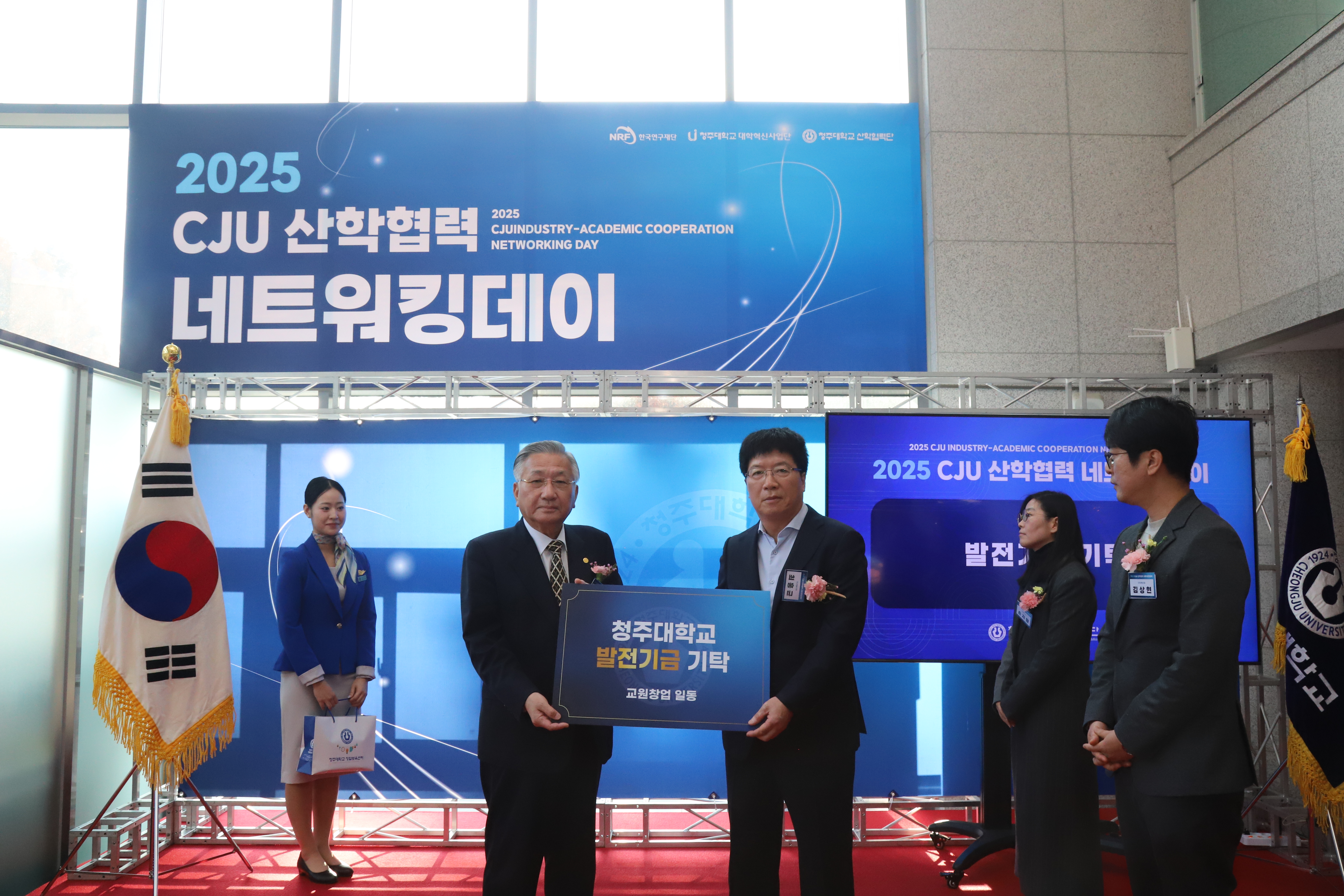 이날 행사에서는 BI 입주기업, 교원창업기업, 충북국제개발협력센터로부터 총 3,120만 원의 발전기금이 기탁됐다.
